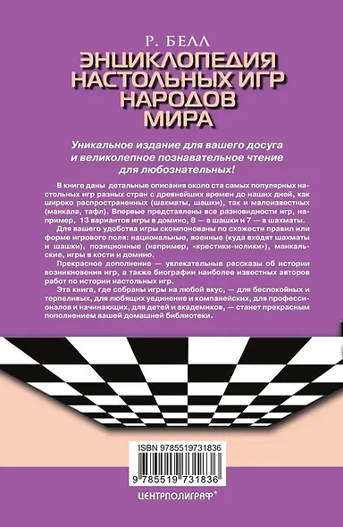 Энциклопедия настольных игр народов мира - фото 2