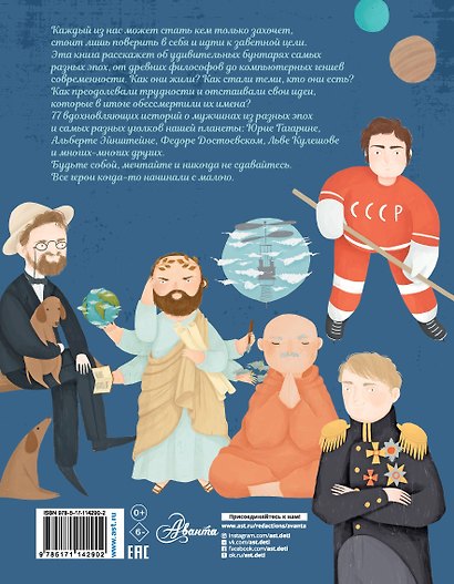 Истории для юных бунтарей - фото 2