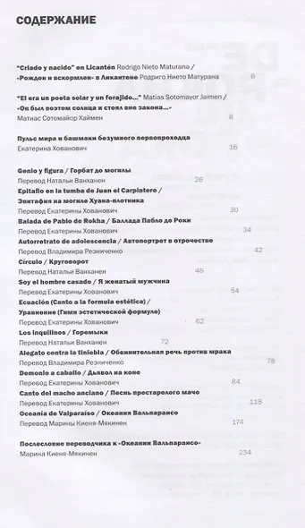 Пульс мира - это мой пульс. Стихотворения (на испанском и русском языках) - фото 2