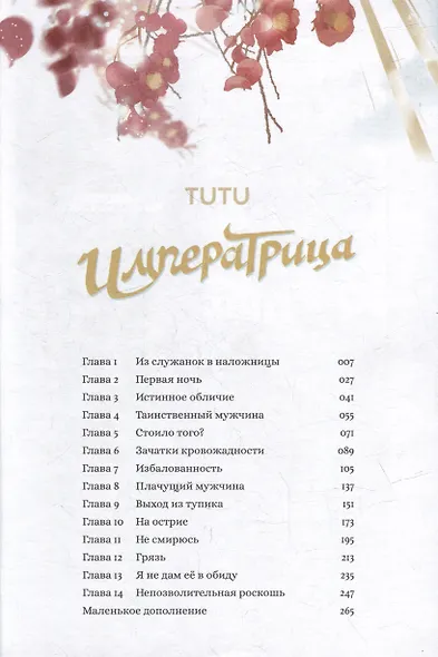 Императрица. Том 1 (Эпоха Императрицы Лин). Маньхуа - фото 6