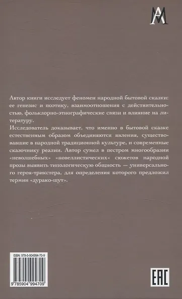 Дурак, шут, вор и чёрт - фото 2