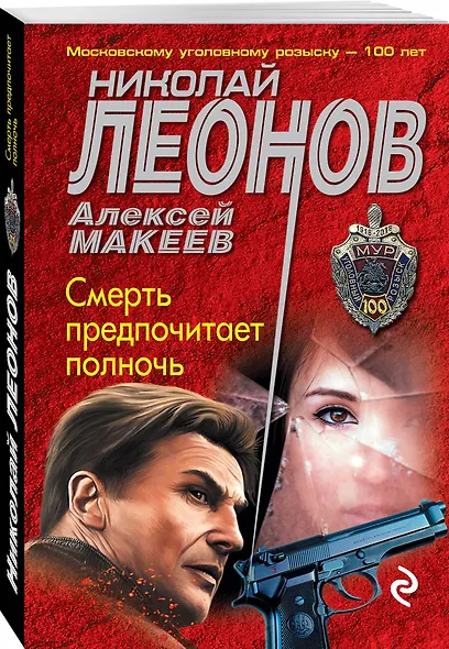 Смерть предпочитает полночь - фото 3