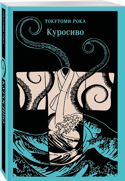 Куросиво - фото 3