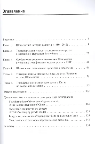 Шэньчжэньский камертон. Трансформация модели экономического роста в Китае и развитие Шэньчжэня - фото 2