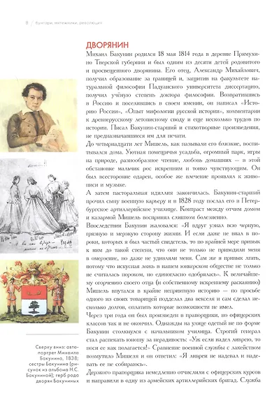 Альманах Бунтари Мятежники Революция (ОлицИст) Белецкий - фото 6