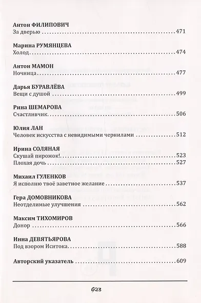 Каталог проклятий : антология русского хоррора - фото 5