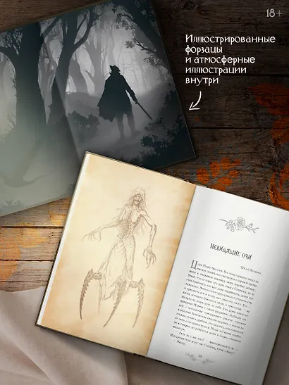 Скиталец. Страшные сказки - фото 5