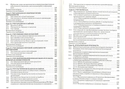 Финансовый учет: Учебник - 5-е изд.перераб. и доп. - (Высшее образование) (ГРИФ) /Гетьман В.Г. - фото 3