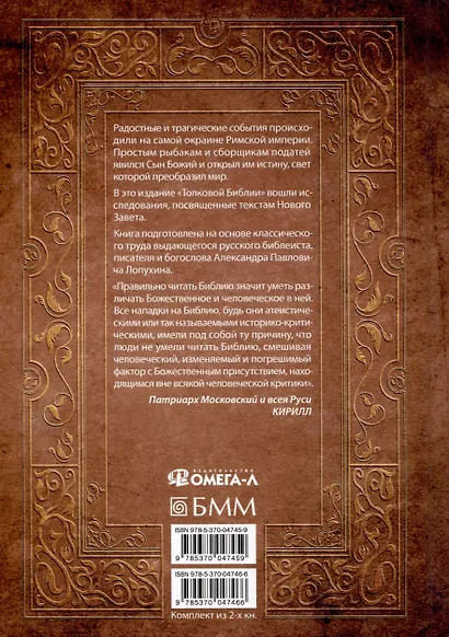 Толковая Библия Лопухина. Библейская история Ветхого и Нового Заветов (комплект в 2-х книг) - фото 5