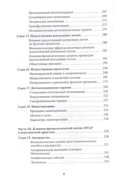 Клиническая физиология в анестезиологии и реаниматологии - фото 5