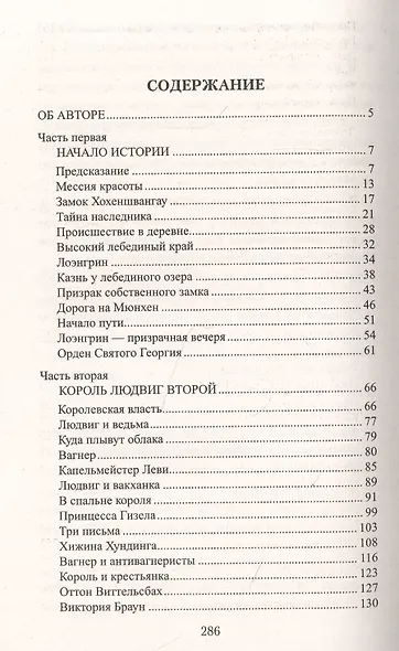 Король-Лебедь - фото 2