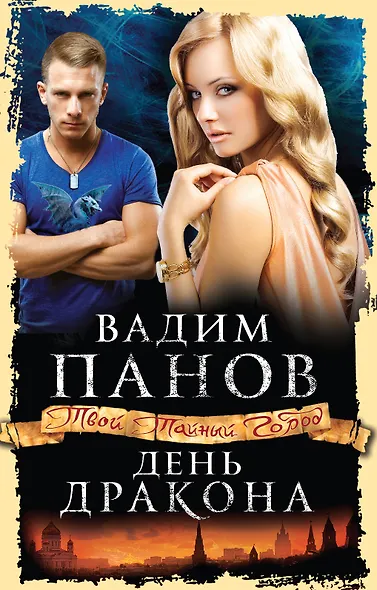 День Дракона - фото 1