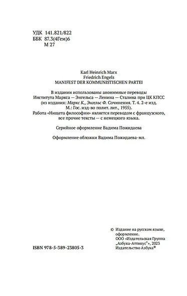 Манифест Коммунистической партии - фото 6