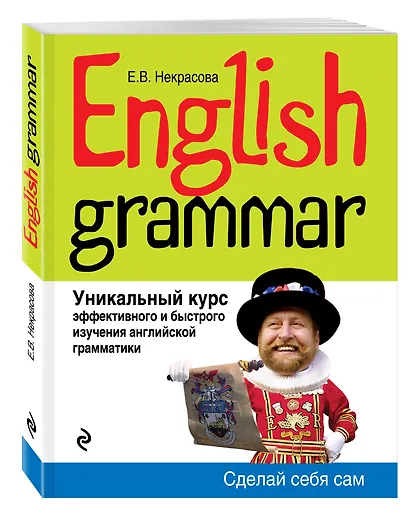 English Grammar : уникальный курс эффективного и быстрого изучения английской грамматики / 3-е изд. - фото 3