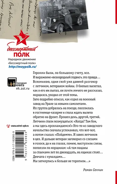 Бессмертный полк - фото 2