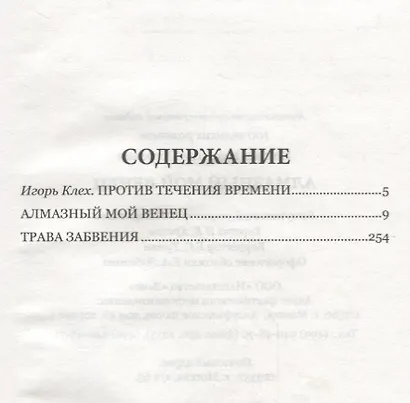 Алмазный мой венец - фото 2