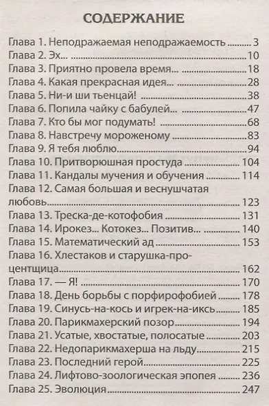 Непутевая прогульщица - фото 2