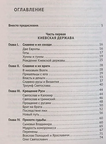От Руси до России. Иллюстрированное издание - фото 2