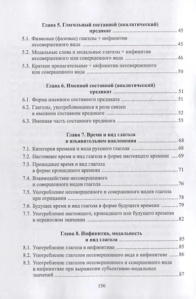 Глагол и не только... Функция, форма, семантика: учебное пособие для студентов высших учебных заведений и начинающих преподавателей - фото 3
