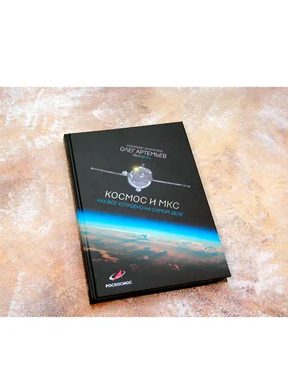 Космос и МКС: как все устроено на самом деле - фото 3