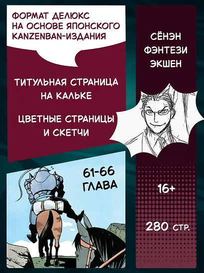 Стальной алхимик. Книга 11 (Fullmetal Alchemist). Манга - фото 4