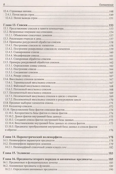 Современное логическое программирование на языке Visual Prolog 7.5: учебник - фото 6