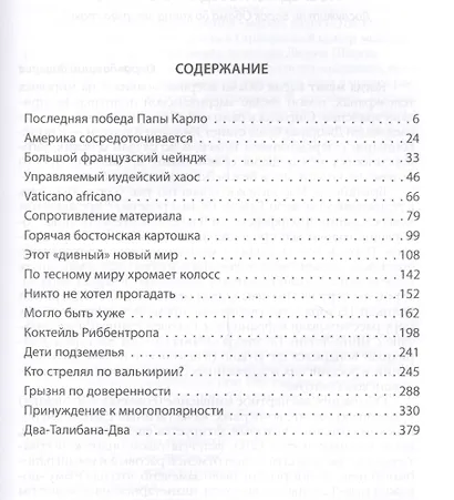 Кланы Америки: опыт геополитической оперативной аналитики - фото 2