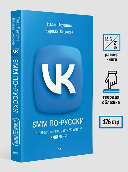 SMM по-русски - фото 7