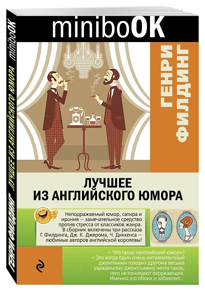 Лучшее из английского юмора - фото 3