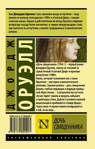 Дочь священника : роман - фото 2