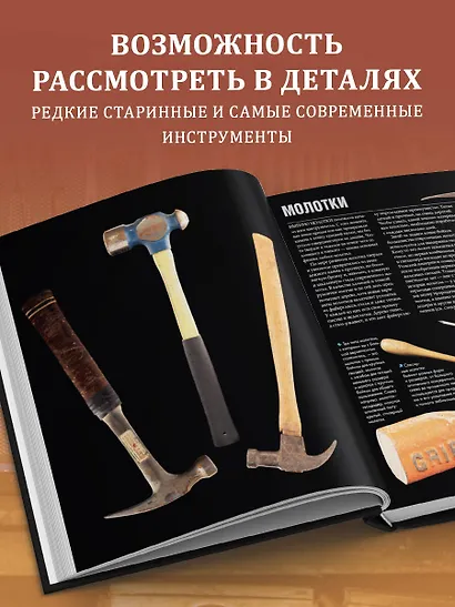 Инструменты. Культовые предметы мужской мастерской - фото 6