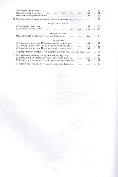 Интонационный словарь классического курса сольфеджио. Учебное пособие - фото 3