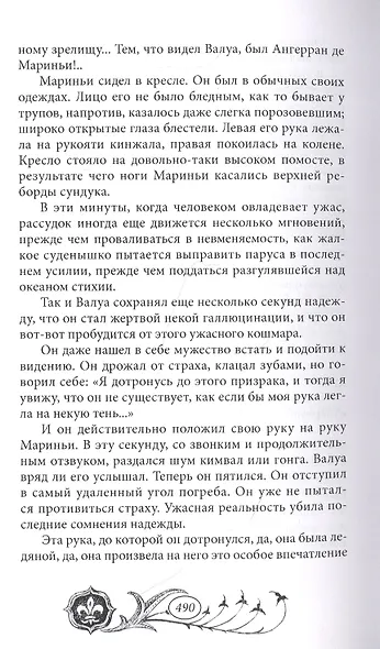 Тайны Нельской башни. Том 3 - фото 4