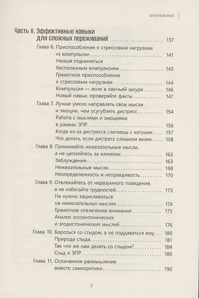 Рабочая тетрадь для выхода из круга навязчивых мыслей и эмоционального перенапряжения - фото 5