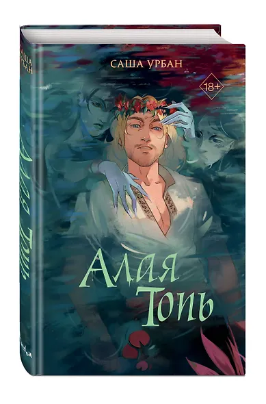 Алая Топь - фото 3