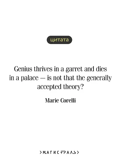 The Sorrows of Satan - фото 6