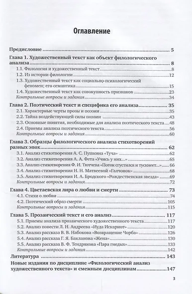 Филологический анализ художественного текста (БакалаврАК) Маслова - фото 2