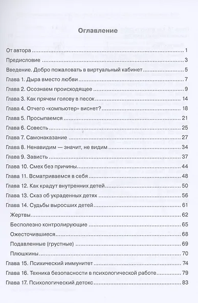 Украденный ребенок, или как вернуть себе себя - фото 2