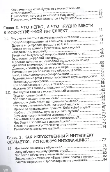 Занимательная манга. Искусственный интеллект - фото 3