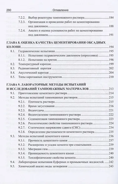 Теоретические и практические основы цементирования скважин - фото 6