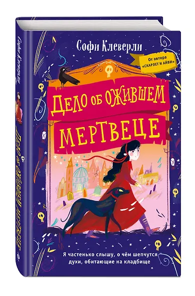 Дело об ожившем мертвеце (#1) - фото 3