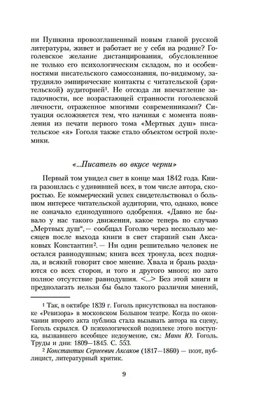 Мертвые души - фото 13