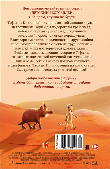 Тафити. Все приключения - фото 2