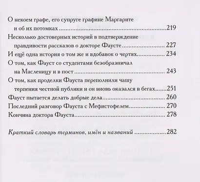 История доктора Фауста и его беса - фото 7