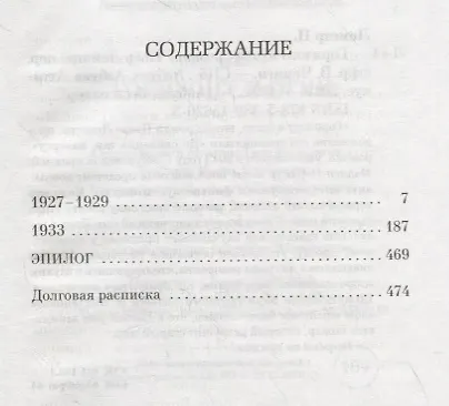 Горизонт в огне - фото 3