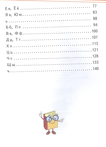 Букваренок. Книга для чтения 1 класс. Учебное пособие - фото 3