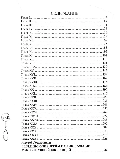 Когда мстит покойник - фото 2