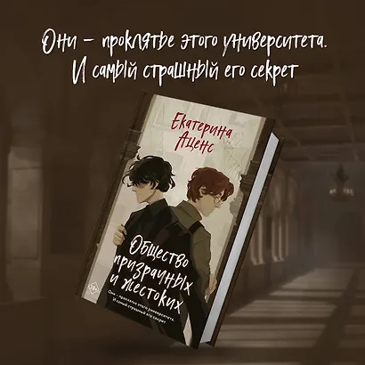 Общество призрачных и жестоких - фото 4