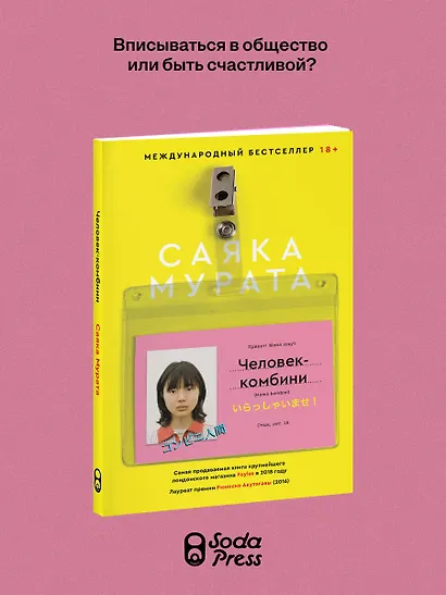 Человек-комбини - фото 5