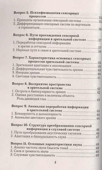 Психофизиология: конспект лекций - фото 6